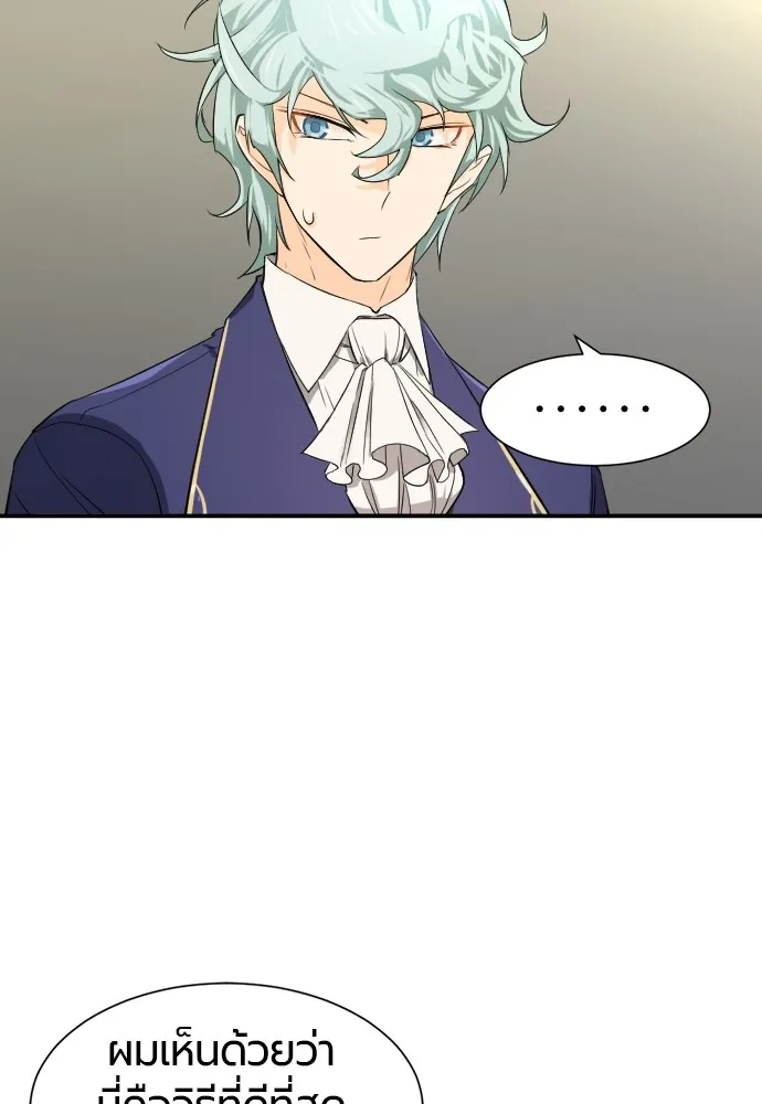 ยอดสถาปนิกผู้พิทักษ์อาณาจักร ตอนที่ 9 รูปที่ 74