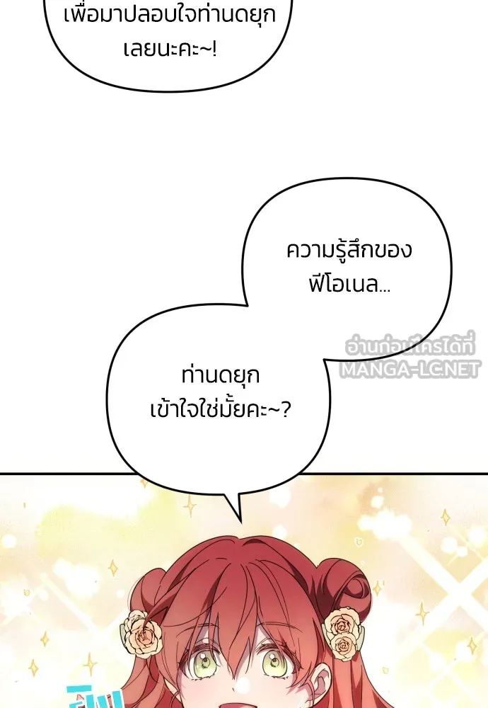 ฉันจะจีบท่านดยุกแดนเหนือ ตอนที่ 6 รูปที่ 24