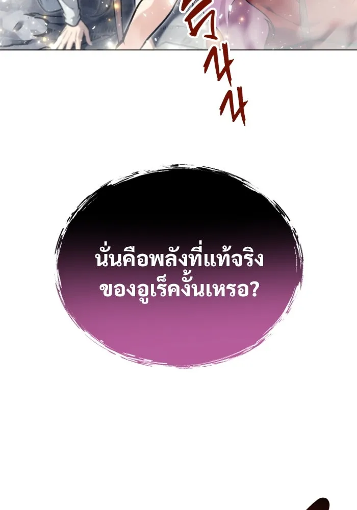 อูเร็ค มาซิโน่ ตอนที่ 23 กลิ่นเหม็นของอัญมณีเน่า รูปที่ 61