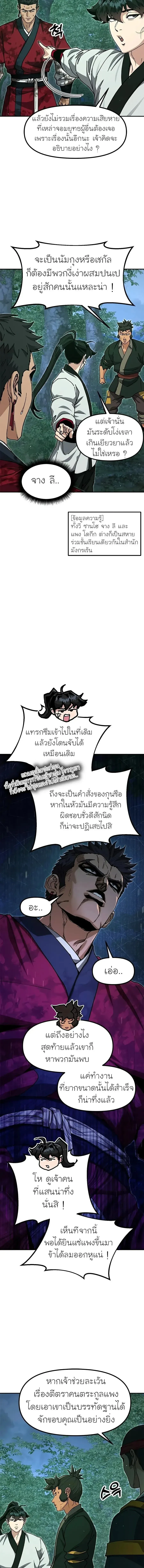 Chronicles of the Lazy Sovereign บ_นท_กของราชาจอมข_เก_ยจ ตอนที่ ตอนที่ 56 รูปที่ 16