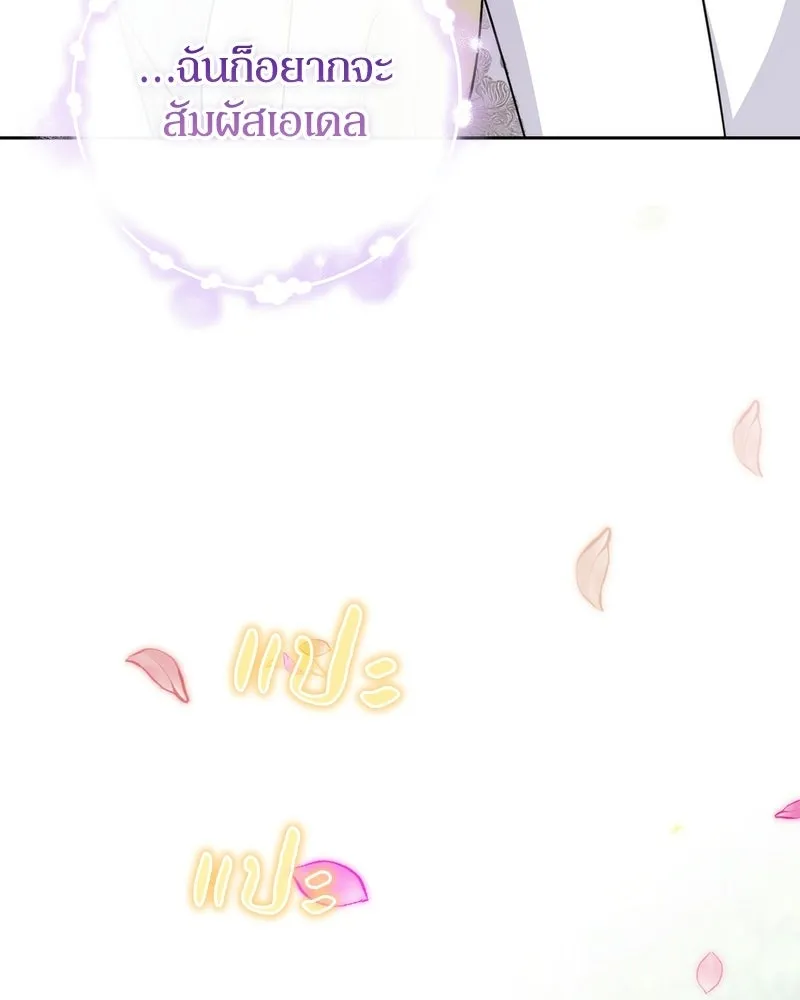 ดัชเชสเชลย ตอนที่ 62 รูปที่ 100