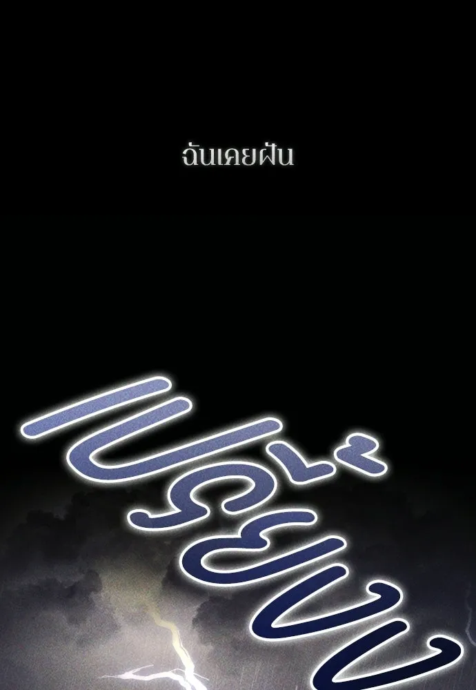 รักไร้ราคา ตอนที่ ตอนพิเศษ 2 รูปที่ 2