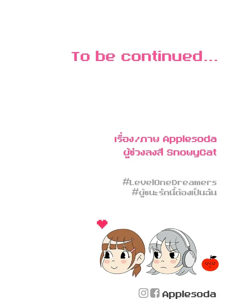 Level One Dreamersbrผู้ชนะรักนี้ต้องเป็น ตอนที่ 33 รูปที่ 166
