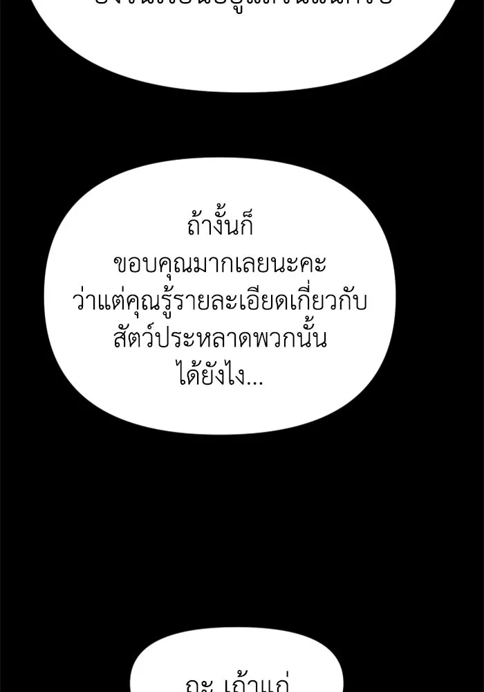 อดีตบอสหอคอย ตอนที่ 94 รูปที่ 67