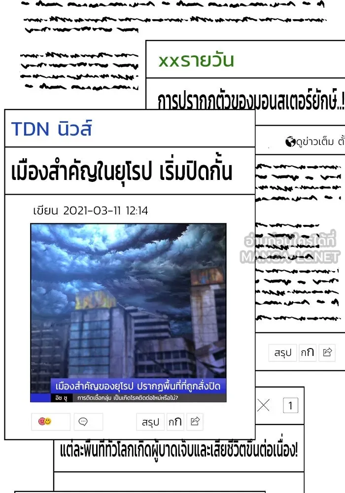 การกลับมาของทรราชวันสิ้นโลก ตอนที่ 47 รูปที่ 3