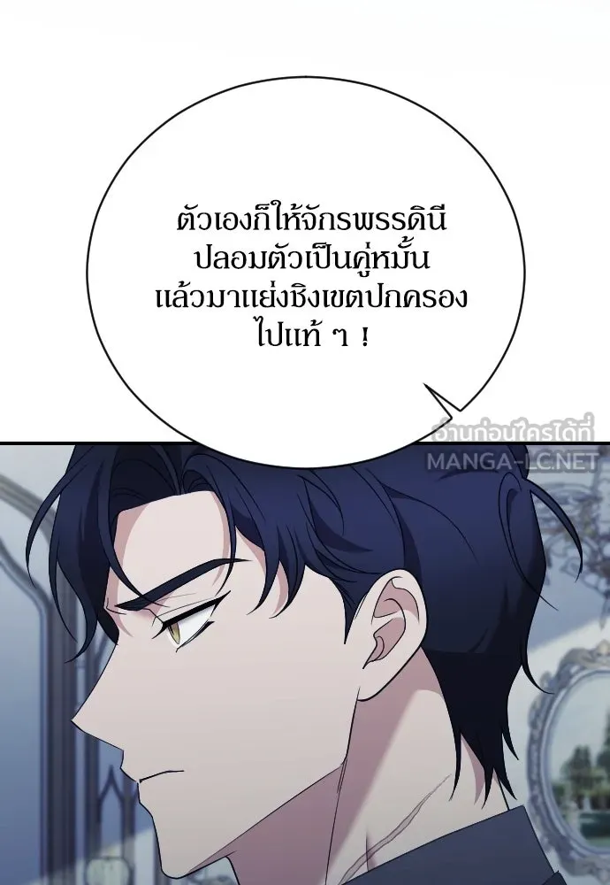 หมาป่าคู่เคียงบัลลังก์ ตอนที่ 39 รูปที่ 18