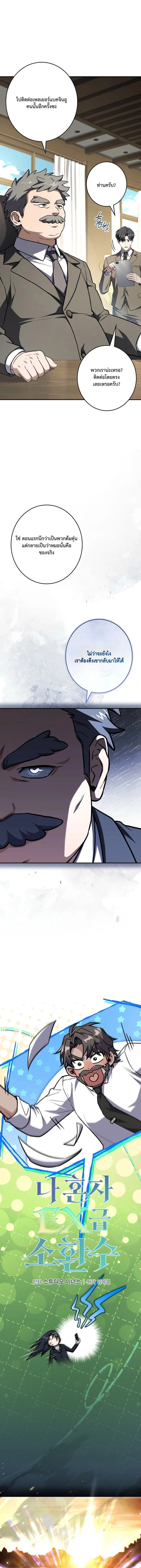 Only I Have an EX-Grade Summon ฉ_นค_อผ_อ_ญเช_ญระด_บแรงก_ EX ตอนที่ ตอนที่ 19 รูปที่ 5