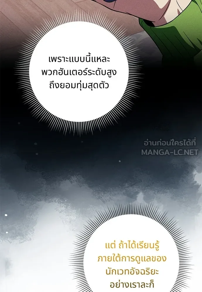 เชื่อเถอะ ฉันเป็นฮันเตอร์ห่วยแตก ตอนที่ 93 รูปที่ 72