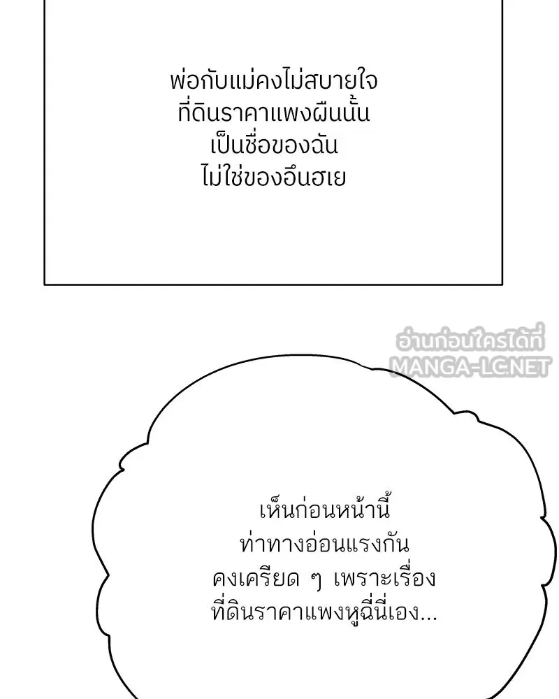 สลับรัก สลับชะตา ตอนที่ 15 รูปที่ 63