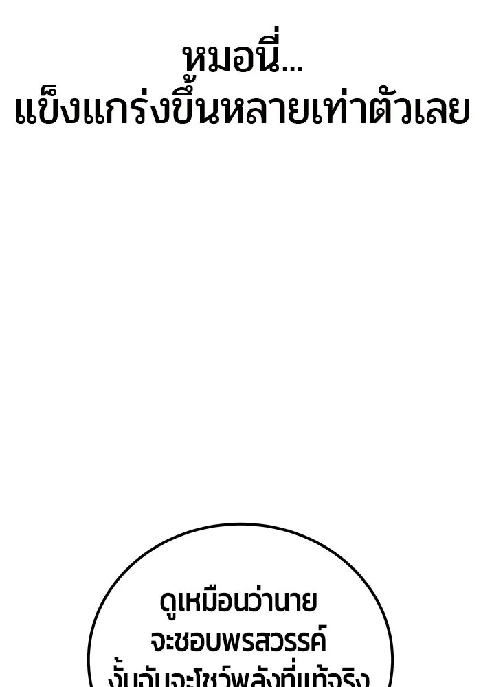 แกร่งเกินผู้กล้า แต่ซ่าไม่ได้ ตอนที่ 55 รูปที่ 67