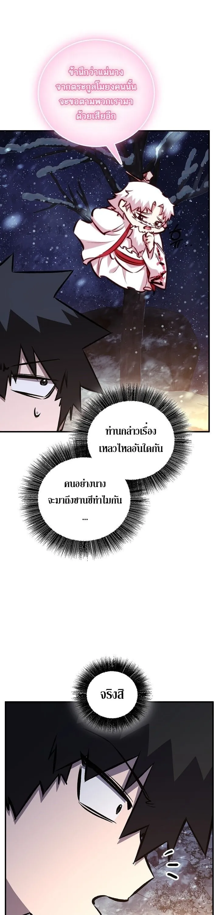 Childhood Friend of the Zenith สหายว_ยเยาว_ของข_าแข_งแกร_งท_ส_ดในใต_หล_า ตอนที่ ตอนที่ 94 รูปที่ 21