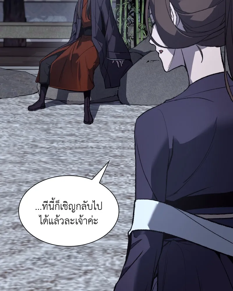 เกิดอีกทีเป็นว่าที่ประมุขลัทธิมาร ตอนที่ 41 รูปที่ 68