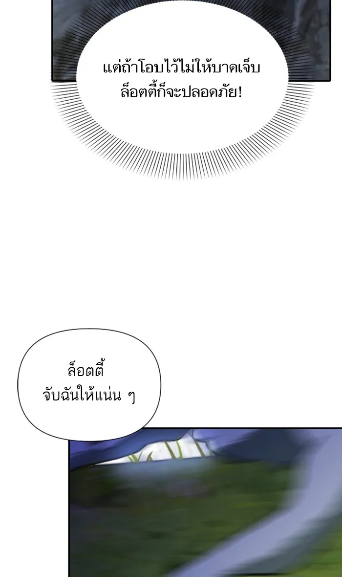 บุตรสาวของดยุกปีศาจ ตอนที่ 14 รูปที่ 94
