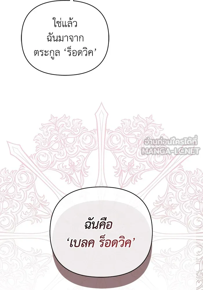 ชีวิตใหม่ในตระกูลมือสังหาร ตอนที่ 2 รูปที่ 60