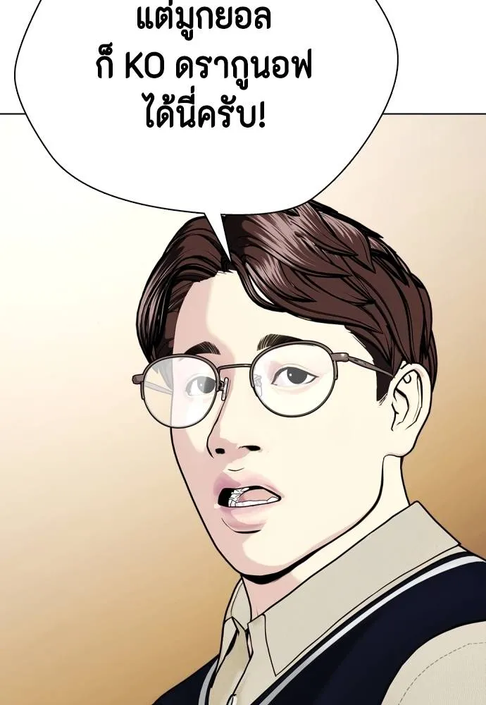 หมาหัวเน่า ตอนที่ 105 รูปที่ 52