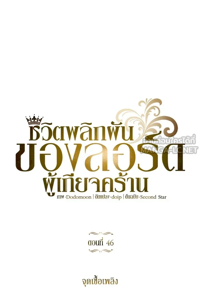 ชีวิตพลิกผันของลอร์ดผู้เกียจคร้าน ตอนที่ 46 จุดเชื้อเพลิง รูปที่ 30