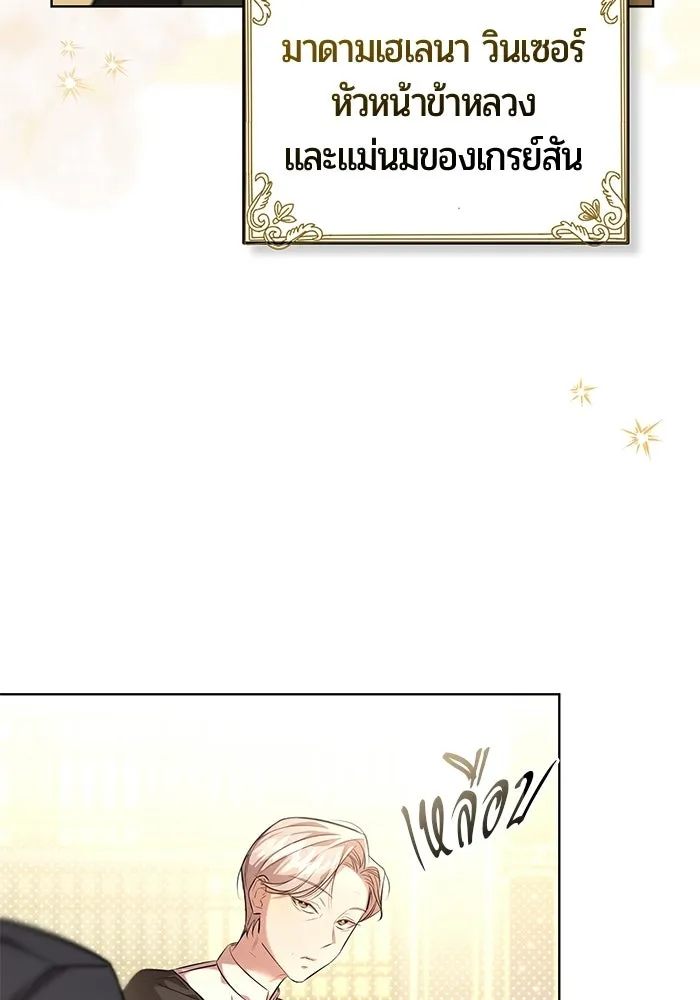 แด่ดยุกผู้สมบูรณ์แบบ ตอนที่ 4 รูปที่ 83