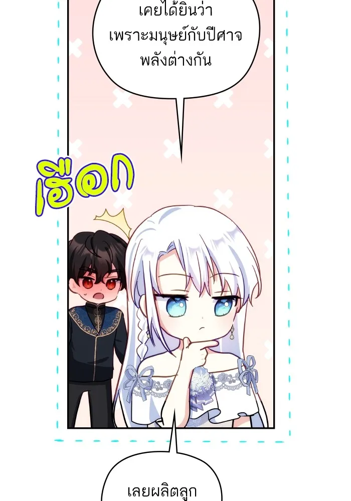 บุตรสาวของดยุกปีศาจ ตอนที่ 97 รูปที่ 34