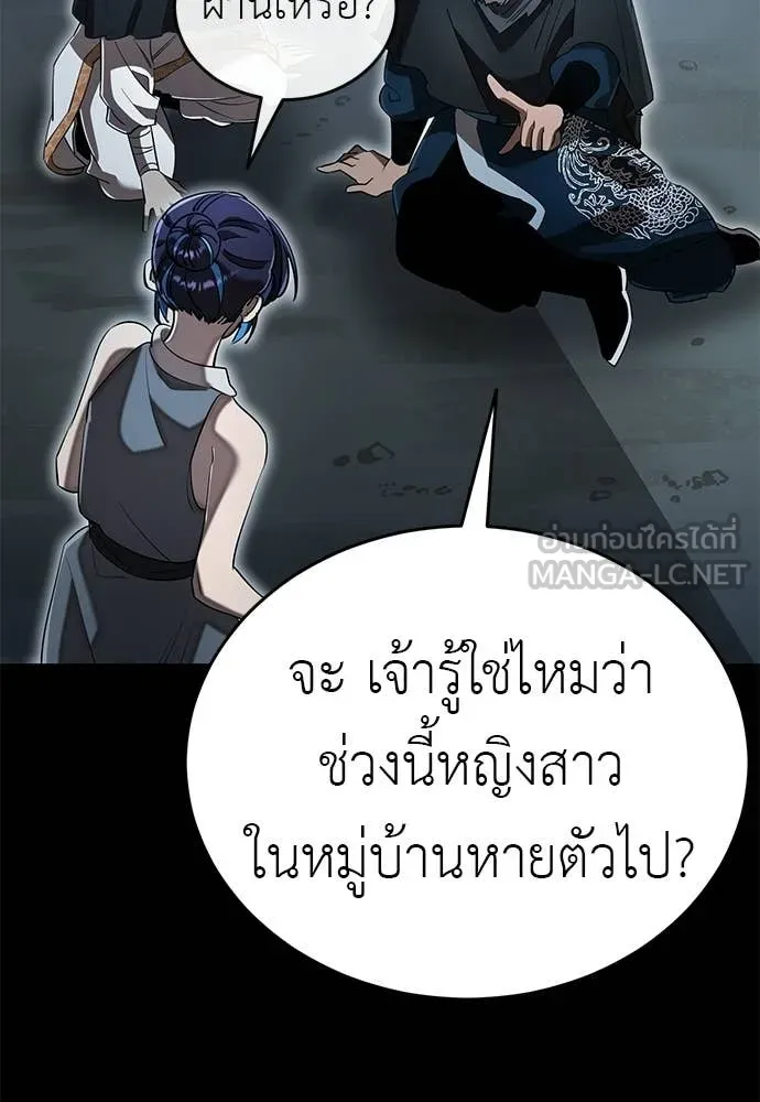 ยมราชลงทัณฑ์ ตอนที่ 112 รูปที่ 43