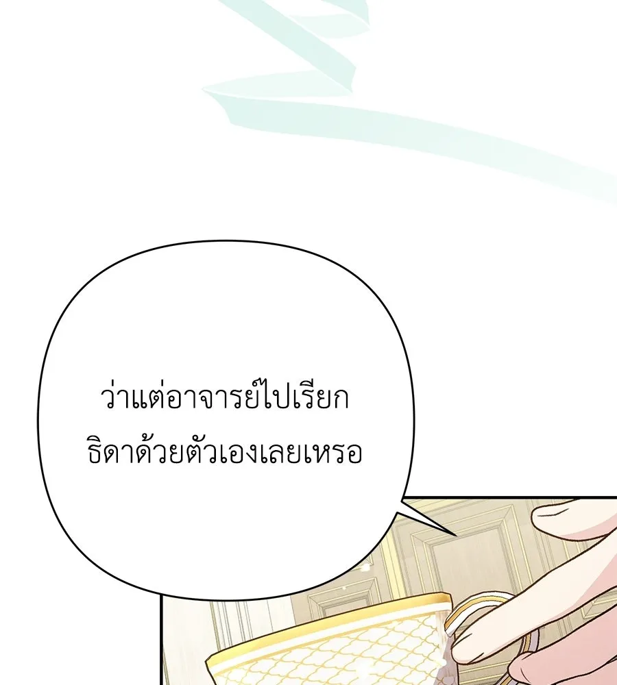คุณพ่อของหนูคือศัตรูในชาติก่อน ตอนที่ 21 รูปที่ 116