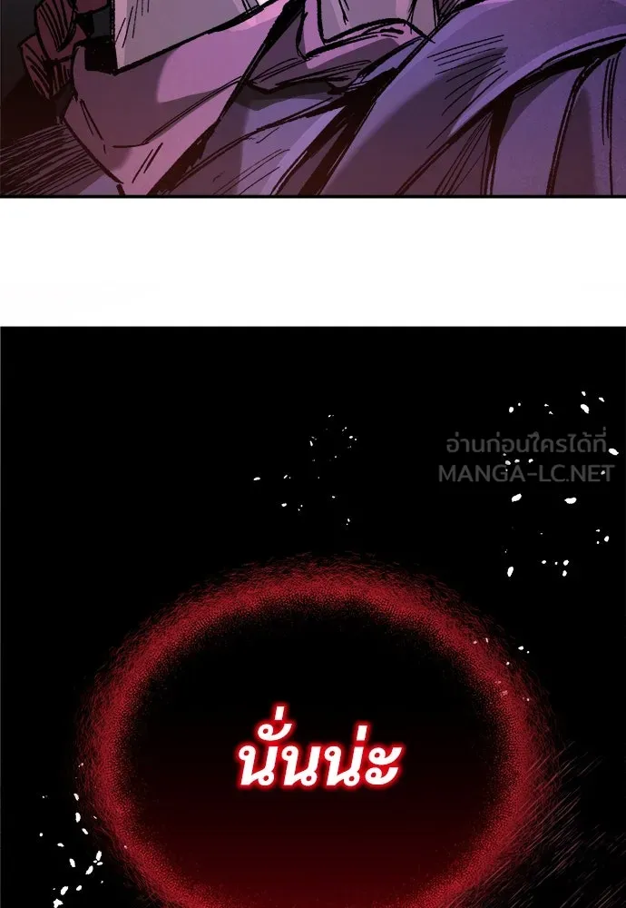 ผู้พิทักษ์เถื่อนแห่งยุคกลาง ตอนที่ 2 รูปที่ 168