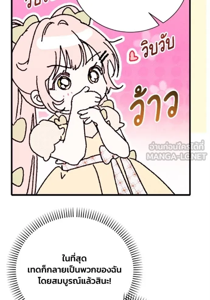 รักนะคะ ป๊ะป๋า ตอนที่ 34 รูปที่ 75