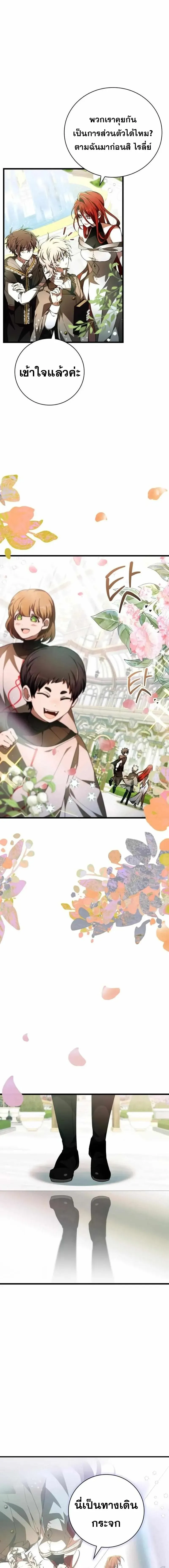 I Become a Legendary Arch Mage by Reading a Book ฉ_นกลายเป_นจอมเวทย_ในตำนานจากการอ_านหน_งส_อ ตอนที่ ตอนที่ 45 รูปที่ 2