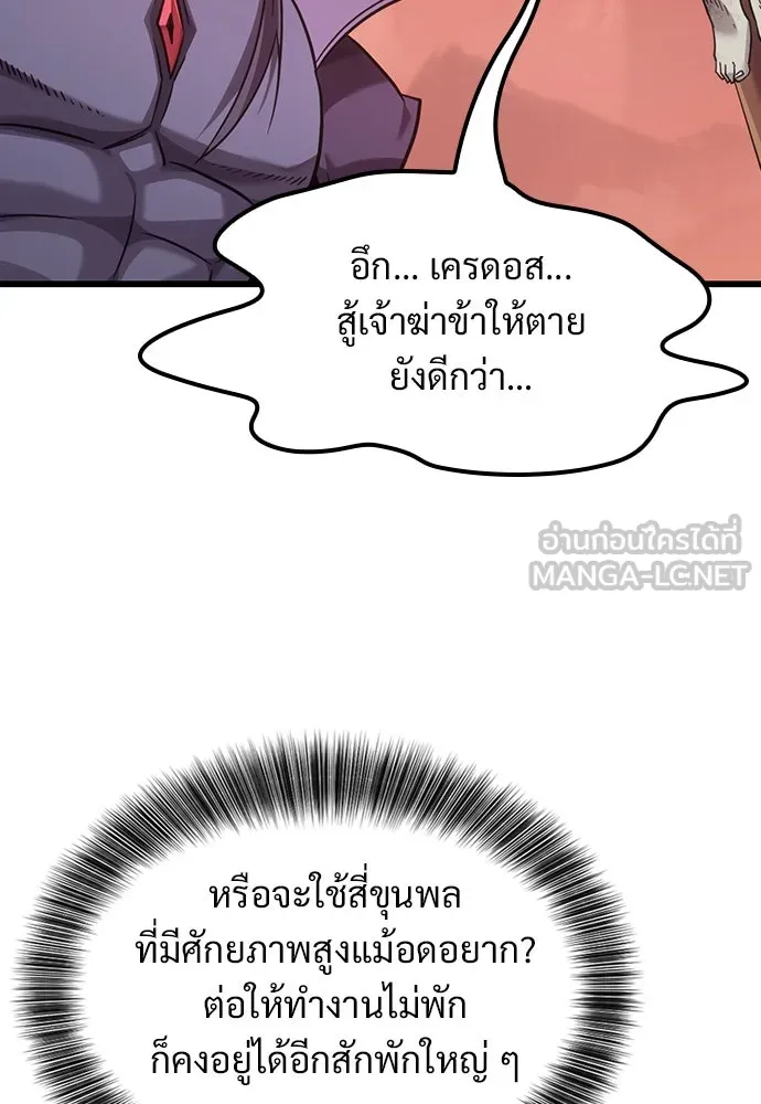 วิถีชาวนาของราชาปีศาจ ตอนที่ 5 รูปที่ 87