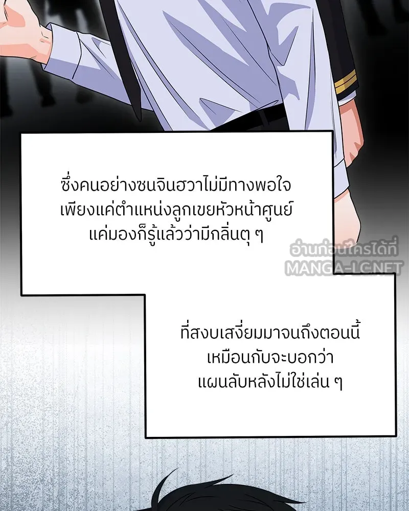 แด่ความเกลียดชัง ตอนที่ 35 รูปที่ 60