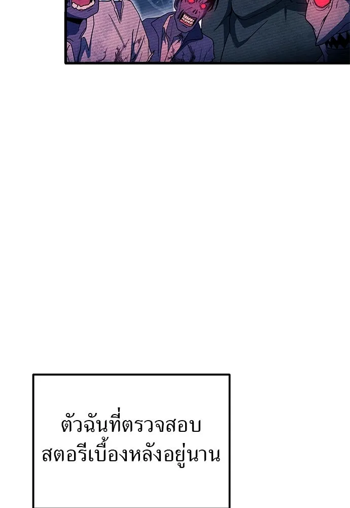 ผู้เชี่ยวชาญวันสิ้นโลก ตอนที่ 5 รูปที่ 70