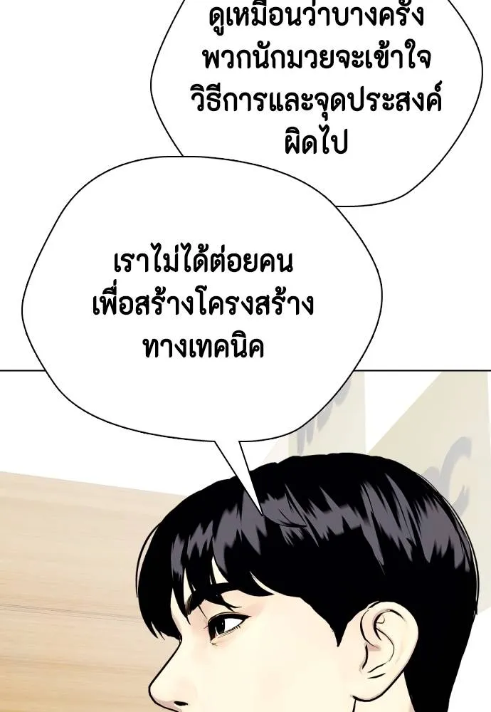 หมาหัวเน่า ตอนที่ 101 รูปที่ 125