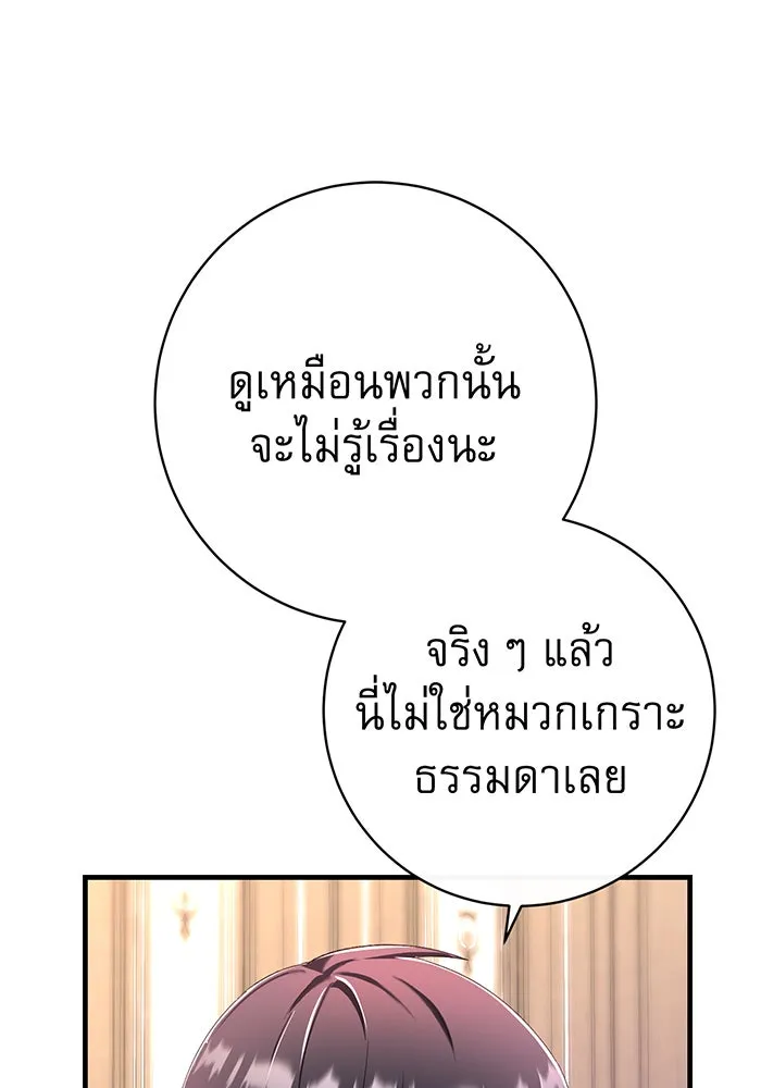 นางร้ายที่ไหนจะมีคุณธรรม ตอนที่ 90 รูปที่ 83