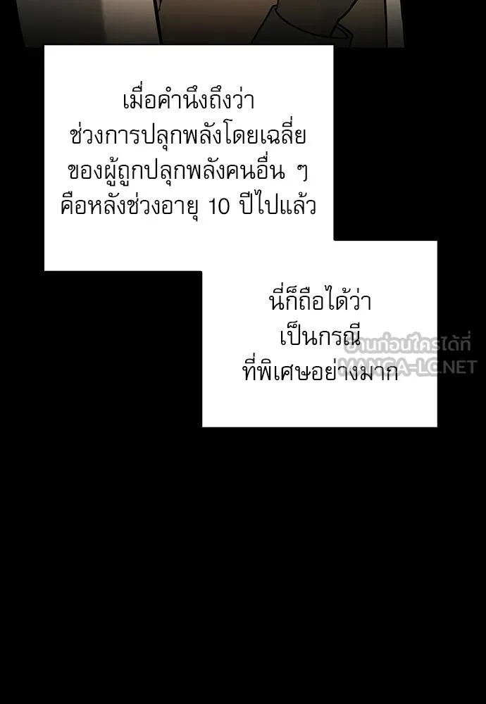 ชีวิตฮีลใจนายฮันเตอร์คลาส S ตอนที่ 8 รูปที่ 6