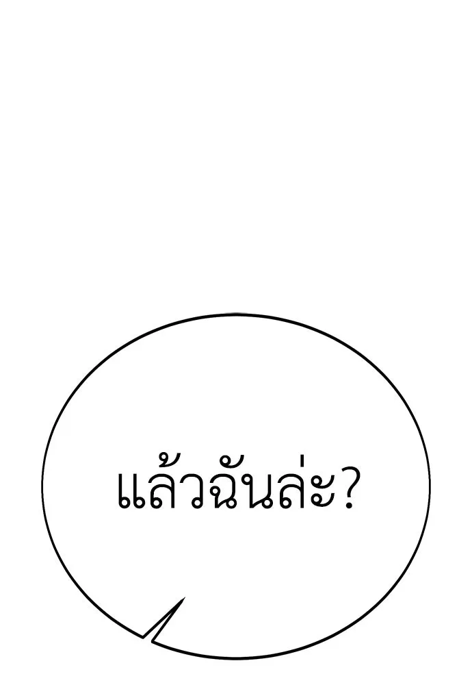 ไอ้เพลเยอร์นั่น ฉันฆ่ามันเอง ตอนที่ 48 รูปที่ 104