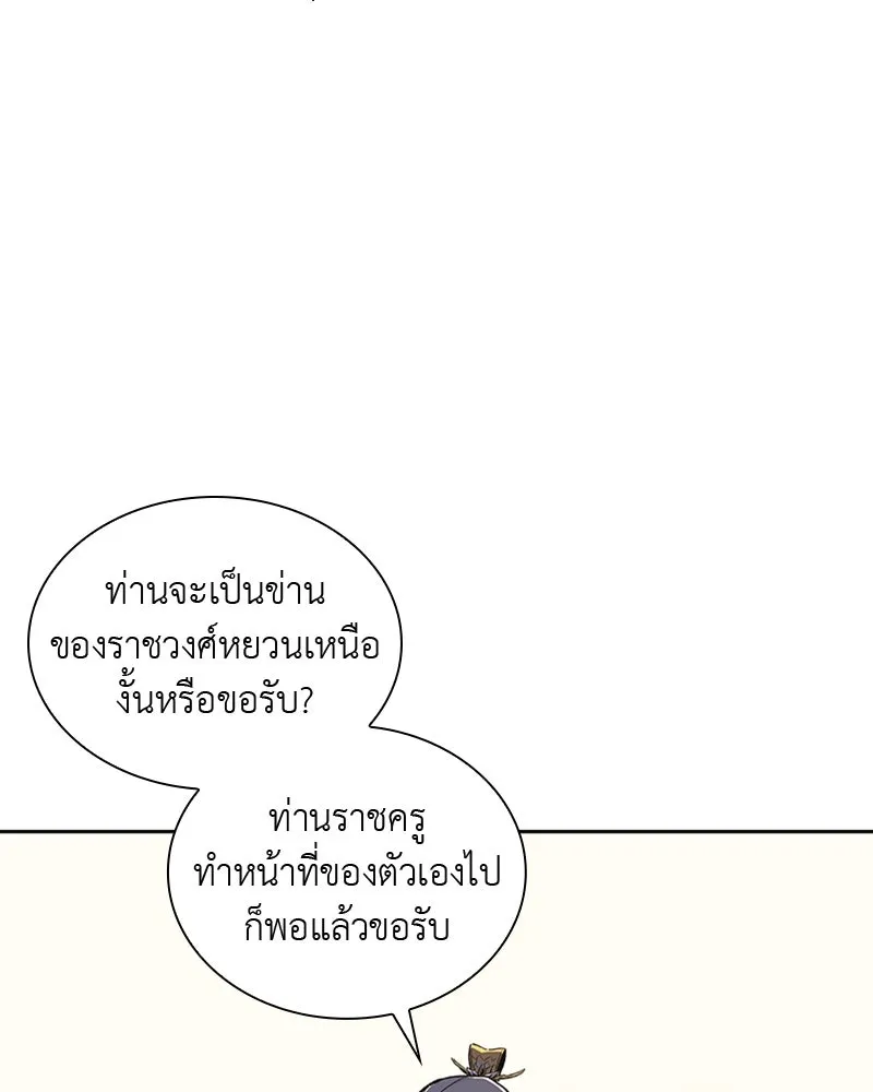 เกิดอีกทีเป็นว่าที่ประมุขลัทธิมาร ตอนที่ 24 รูปที่ 95