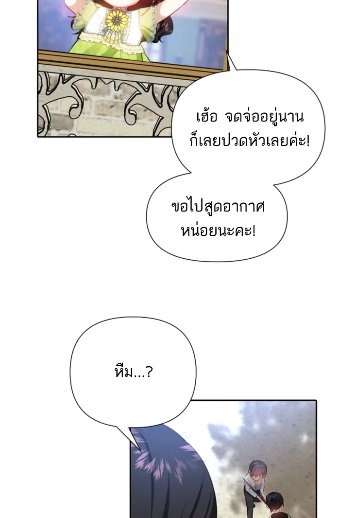 บุตรสาวของดยุกปีศาจ ตอนที่ 22 รูปที่ 53
