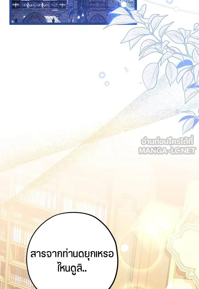 ป๊ะป๋าขา หนูลาแล้ว ตอนที่ 29 รูปที่ 103
