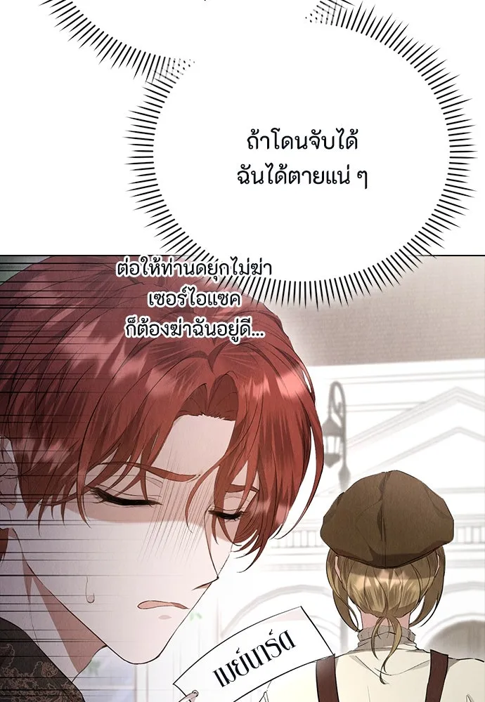 ลูกสาวตัวปลอมของท่านดยุก ตอนที่ 37 รูปที่ 89