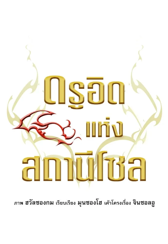 ดรูอิดแห่งสถานีโซล ตอนที่ 76 รูปที่ 8