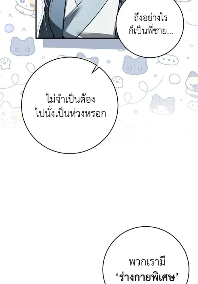 ยามหมาป่าทมิฬ ตอนที่ 32 รูปที่ 103