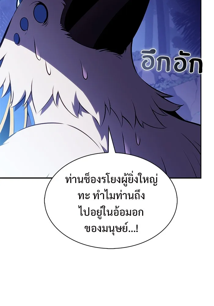 ผู้เล่นหน้าใหม่เลเวลแมกซ์ ตอนที่ 206 มาสเตอร์ฝึกสัตว์ (4) รูปที่ 97