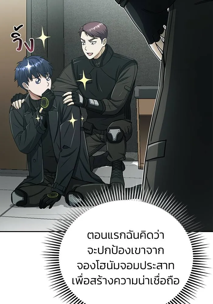 อัจฉริยะนอกคอก ตอนที่ 68 รูปที่ 77