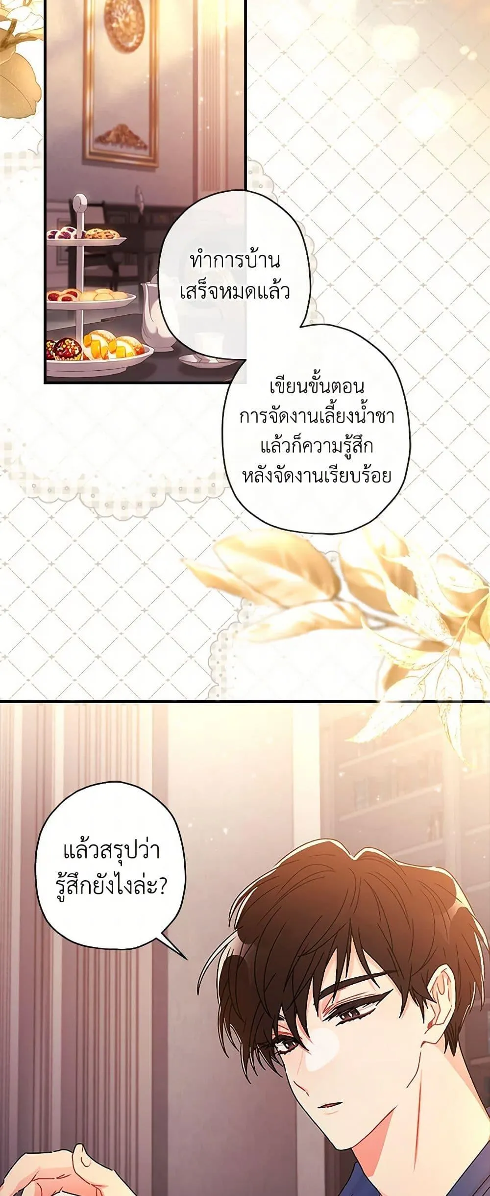 I Became the Male Lead_s Adopted Daughter ฉ_นกลายเป_นล_กสาวบ_ญธรรมของท_านดย_ก ตอนที่ ตอนที่ 102 รูปที่ 43