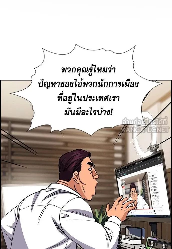 การศึกษาที่แท้จริง ตอนที่ 195 รูปที่ 2