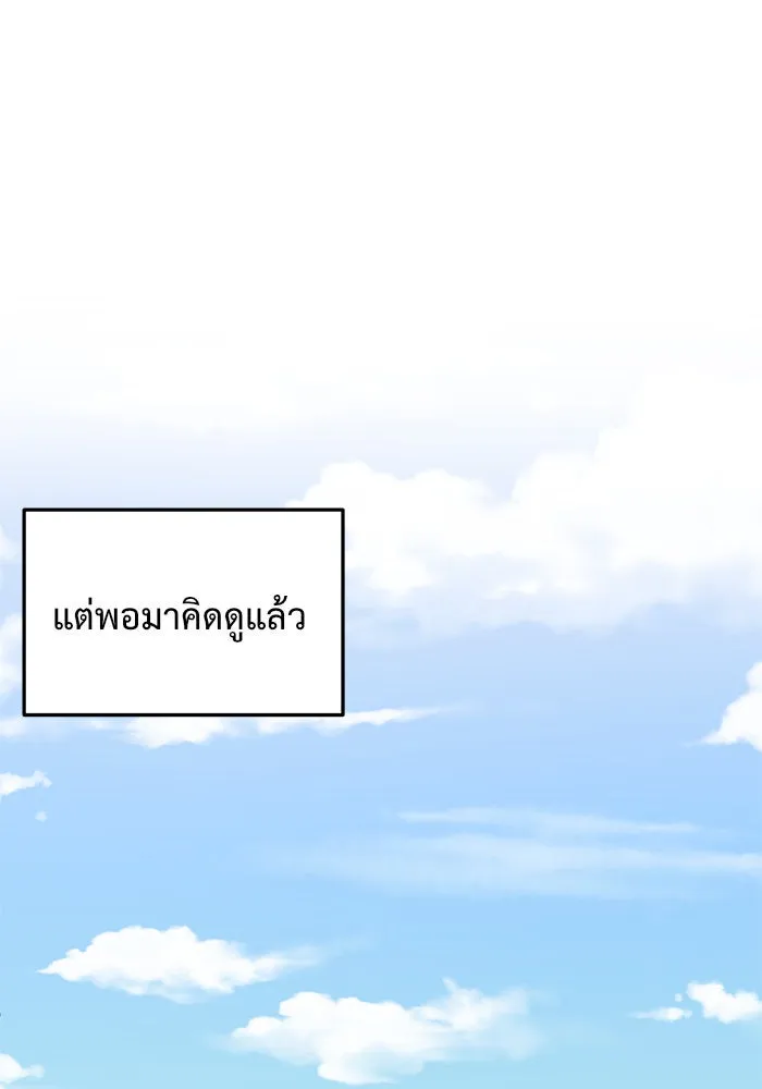 ช่วยเปลี่ยนฉันที ตอนที่ 81. เอเดน 1 รูปที่ 88