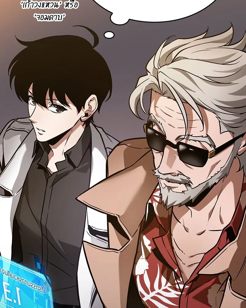 Omniscient Reader อ่านชะตาวันสิ้นโลก ตอนที่ 45 สมาคมนักชิม (3) รูปที่ 19