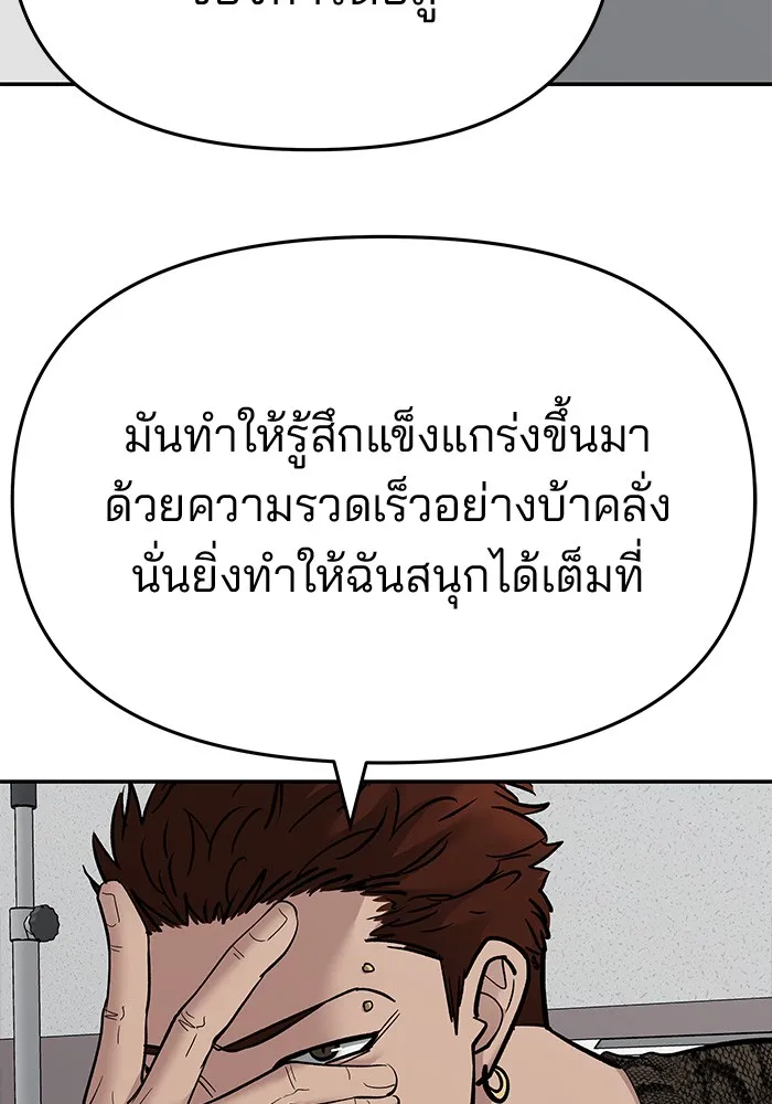 เลวฟาดเลว ตอนที่ 74 รูปที่ 139