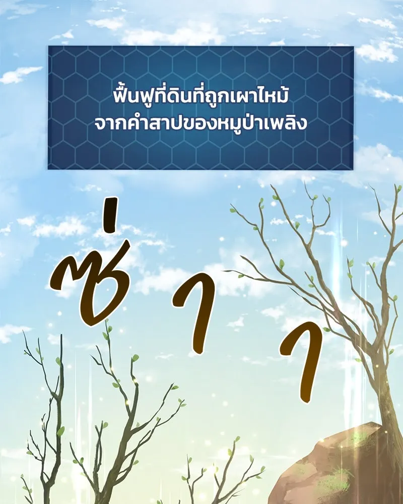 ปลูกผักพิชิตหอคอย ตอนที่ 70 รูปที่ 92