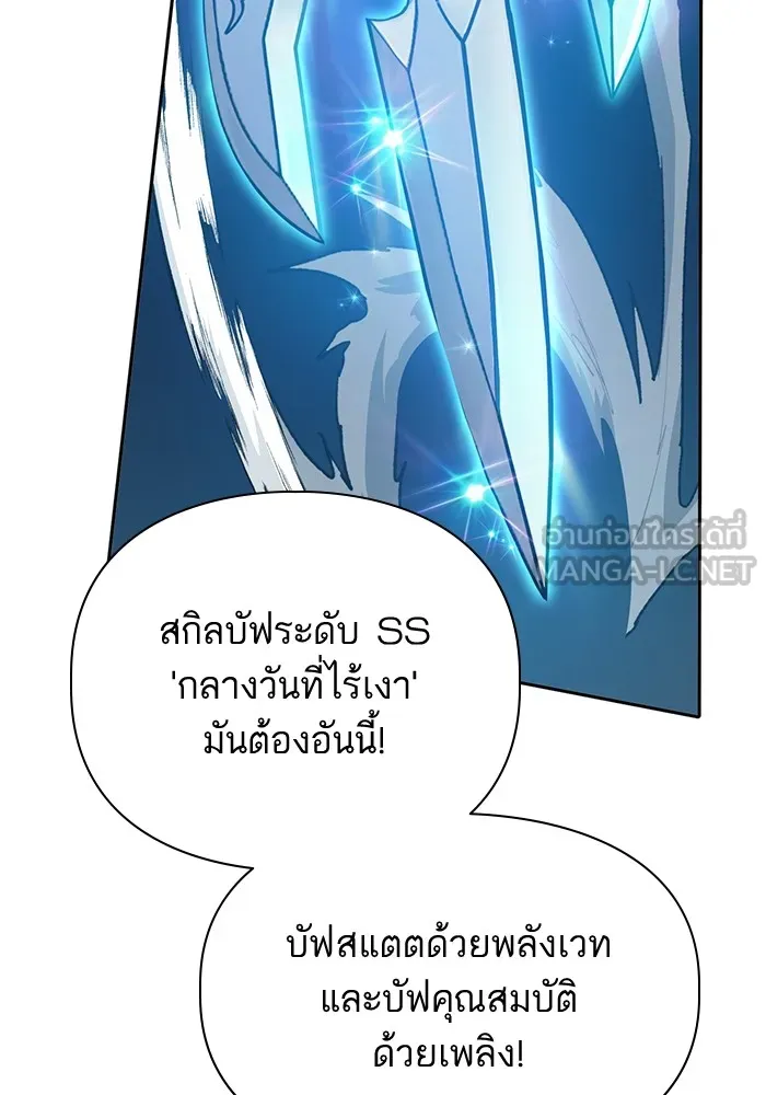 My S-Class Hunters ตอนที่ 62 คางคกยักษ์ (2) รูปที่ 60