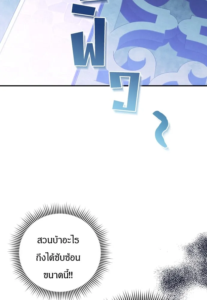 ฉันจะจีบท่านดยุกแดนเหนือ ตอนที่ 7 รูปที่ 64